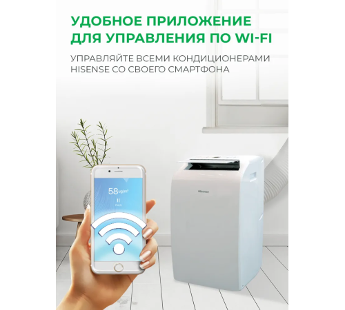 Мобильный кондиционер Hisense Q-Series AP-09CW4GGQS00