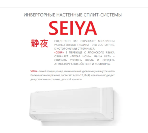 Сплит-система Toshiba Seiya RAS-B05J2KVG-E/RAS-05J2AVG-EE
